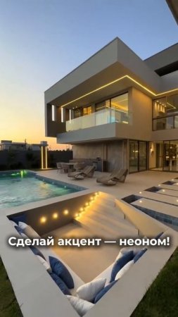 Сделай акцент - неоном!