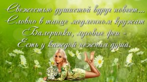 Ромашка Музыкальный релакс в красивом видео клипе