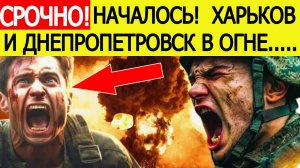 Удары по Украине. Взрывы в Днепропетровске. Харьков полыхает! Последние новости сегодня 26.07.2025