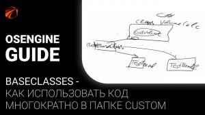 BaseClasses - как использовать код многократно в папке Custom.