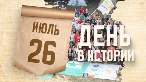 Международный день Эсперанто. "День в истории"