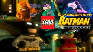 Прохождение игры LEGO Batman: The Videogame #1