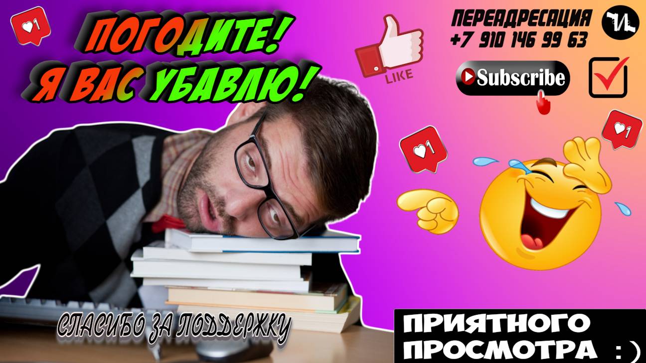 Погодите! Я вас убавлю!