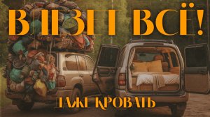ОРГАНАЙЗЕРЫ, КОТОРЫЕ  ИЗМЕНЯТ ТВОЙ ВНЕДОРОЖНИК