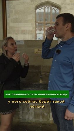 Как правильно пить минеральную воду в Кисловодске? #кисловодск #кмв #кавказ #минеральныеводы