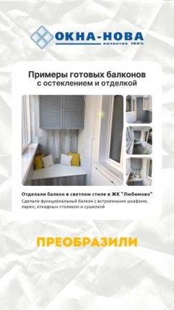 Преобразили более 10000 балконов