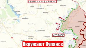 Окружают Купянск. Бои идут на улицах. Срочные и важные новости
