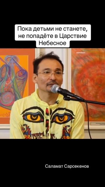 «Пока детьми не станете, не попадете в царствие небесное». Это действительно не пустые слова. смотреть онлайн