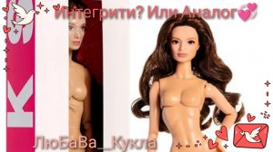 Обзор аналога куклы Интегрити. 💞💞💞26-07-2025