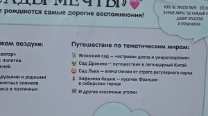 Что такое топиарный парк? Это "Сад мечты" г.Абакан ч1