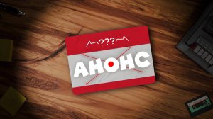 АНОНС | PTP