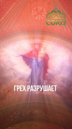 Слово дня - ГРЕХ