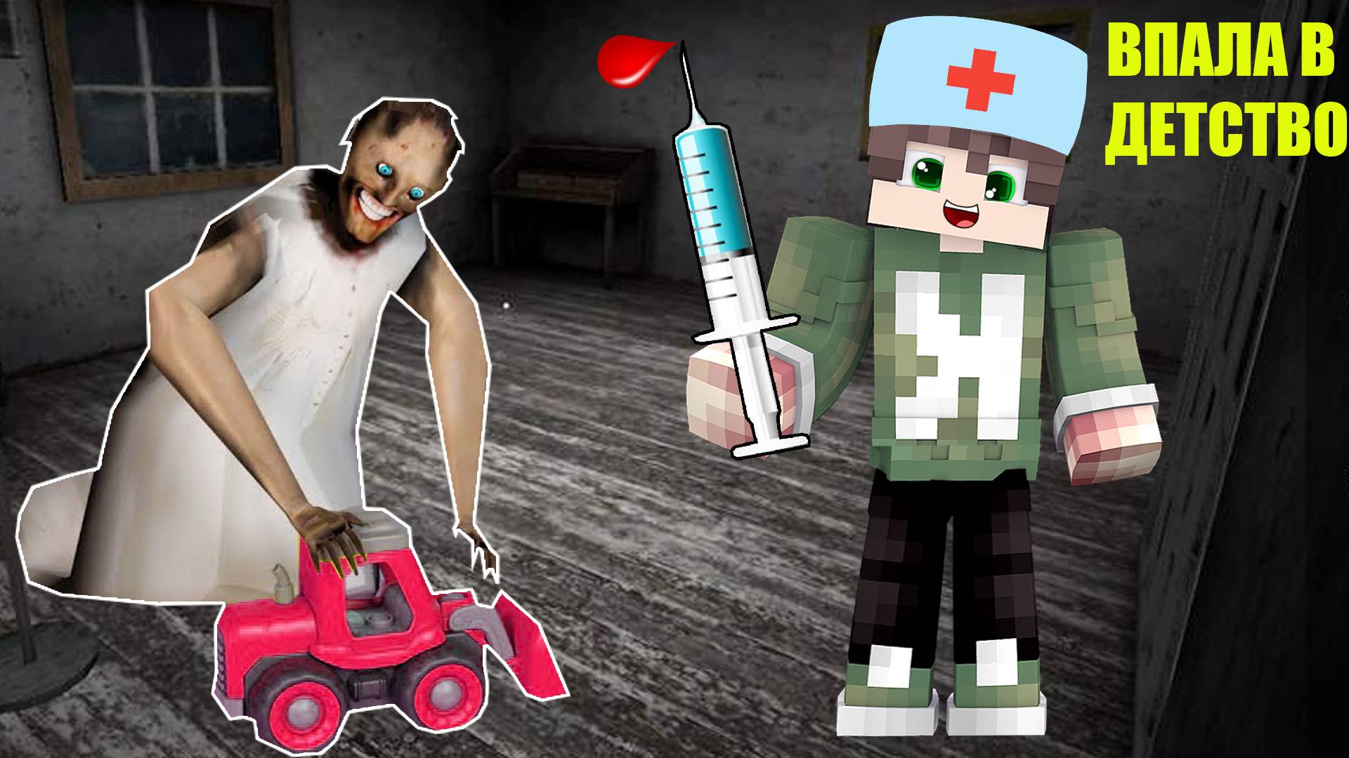 СМЕШНЫЕ СТРАННОСТИ БАБКИ ГРЕННИ В МАЙНКРАФТ смотреть онлайн