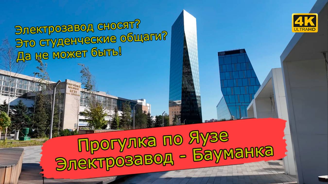 Глобальная стройка, реконструкция и много нового от Электрозавода до Бауманки по набережной Яузы