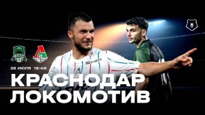 "Краснодар" обыграет "Локомотив"? Битва лидеров?