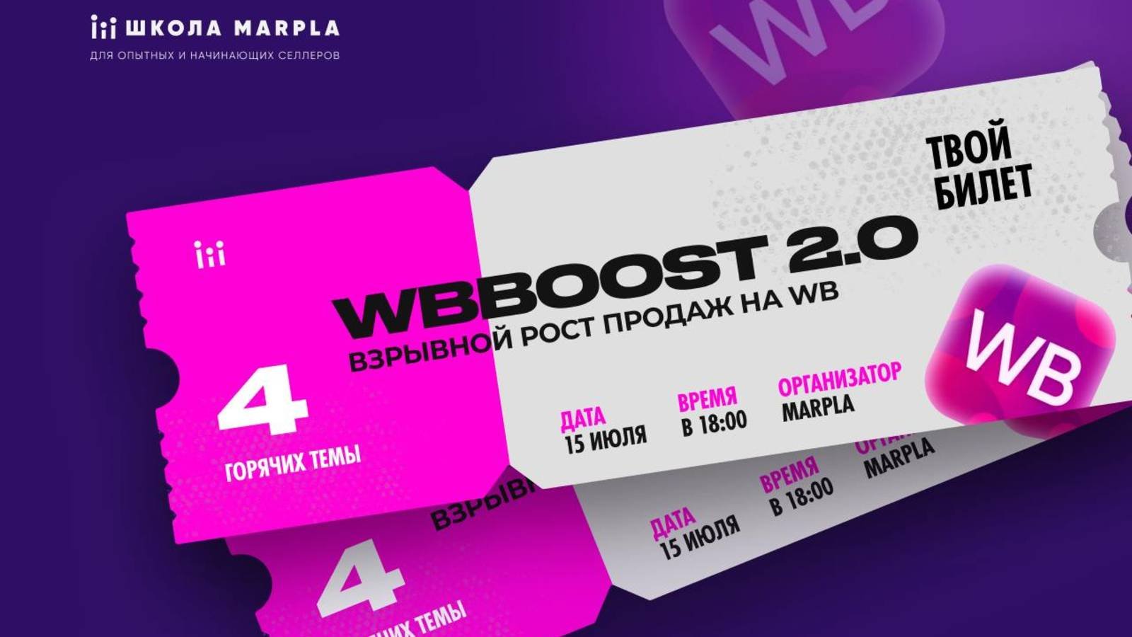 Конференция WBBOOST