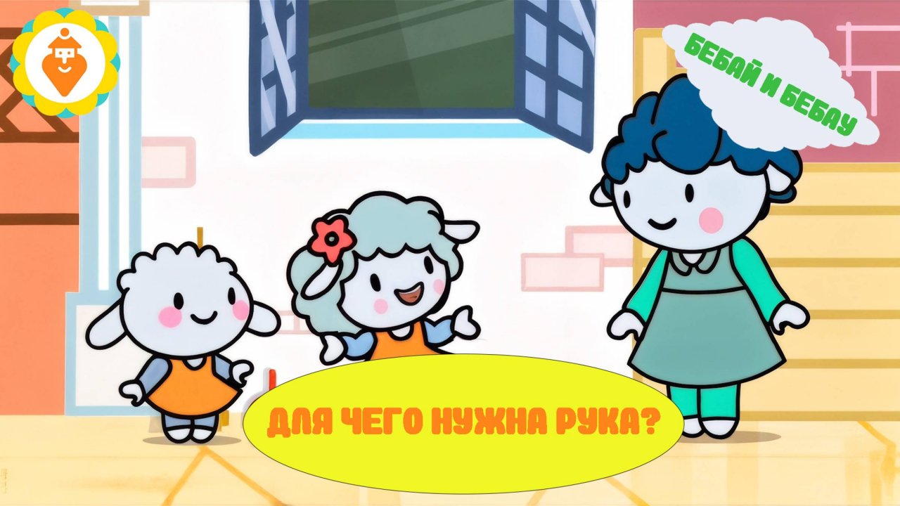 для чего нужна рука?