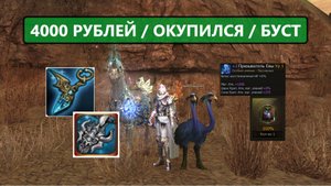 4000 ВАМ / БУСТА на 10 000 МНЕ / КРУТИМ АКИЦЮ В Lineage 2 Essence