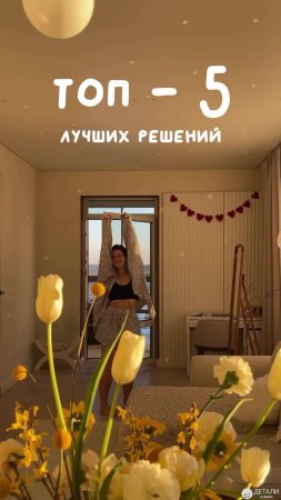 Топ решений в ремонте