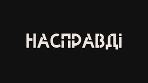 Время Зеленского всё? Масштабные акции протеста по всей Украине против закона НАБУ и САП