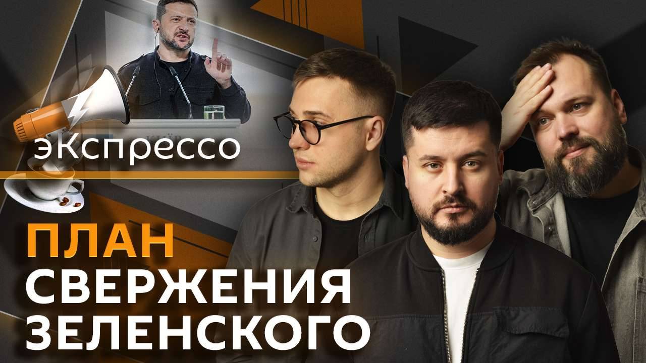эКспрессо. Зеленский vs НАБУ, выплаты родителям школьников и спрос на готовую еду