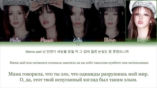 SUPER LADY - G-IDLE ПЕРЕВОД НА РУССКИЙКИРИЛЛИЗАЦИЯ