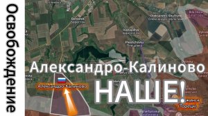 ZOV СРОЧНО!!! СМОТРЕТЬ ВСЕМ!! Константиновское направление Александро-Калиново НАШЕ!