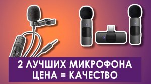 Лучший МИКРОФОН за 2000 РУБЛЕЙ для БЛОГА | КАКОЙ ВЫБРАТЬ МИКРОФОН