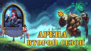 [Заказ] ПОЛЬСКИЙ РЫЦАРЬ СМЕРТИ ИЩЕТ СВОЮ ГОЛОВУ | Арена | Hearthstone