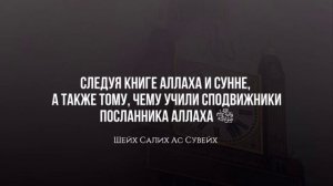 Это земля с чистой Акыдой! || Шейх Салих ас-Сувейх