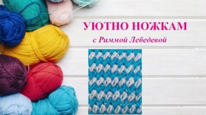 256# Двухцветный яркий плотный узор спицами