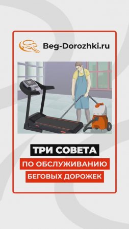 3 полезных совета по обслуживанию дорожек #краткийобзор Beg-dorozhki.ru #краткийобзор Eleptika.ru