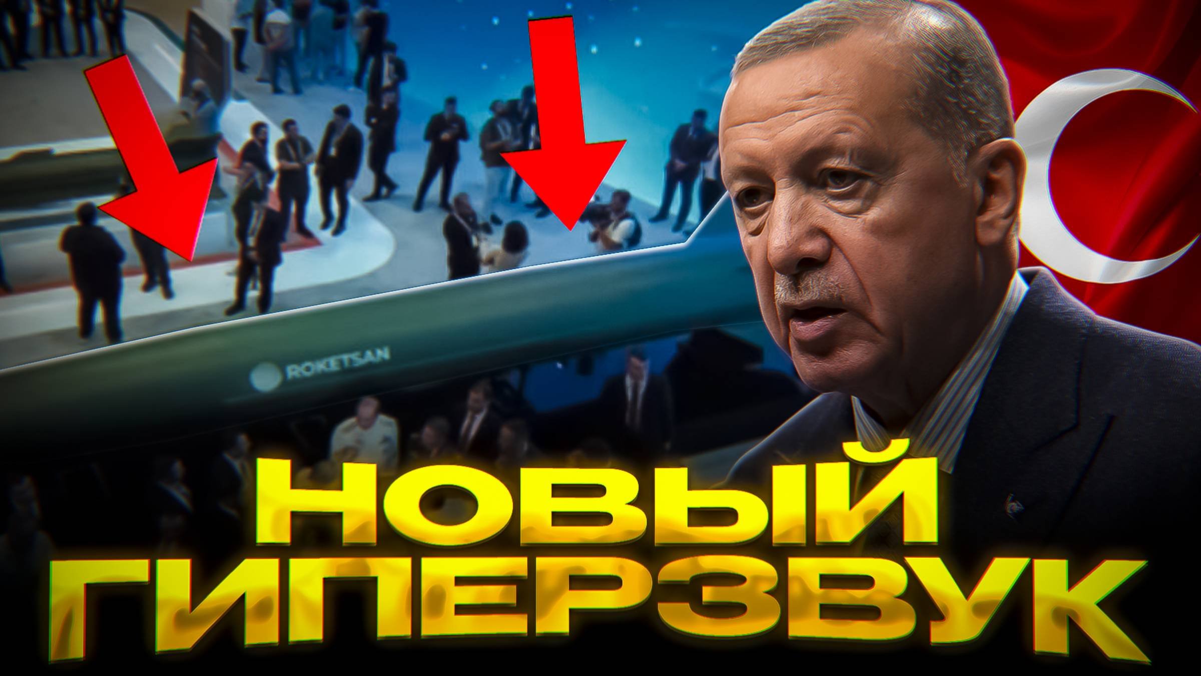 ТУРЕЦКОЕ ОРУЖИЕ ПРОТИВ РОССИИ