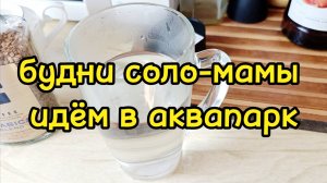 ИДЁМ В МОСКОВСКИЙ АКВАПАРК КАРИБИЯ