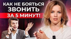Стоит ли ЗВОНИТЬ клиентам или обзвоны уже в ПРОШЛОМ / Как звонки влияют на продажи?