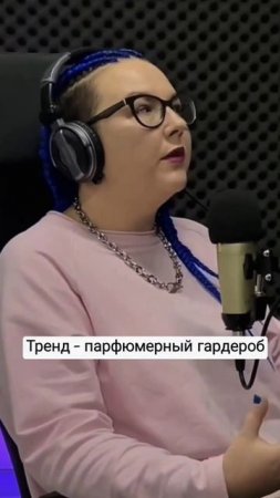 Отношение к выбору парфюмерии на постсоветском пространстве I  Про игры разума в интервью на канале