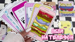 Мои обои на телефон 📱💕 Ностальгия 🥲 Пакетики-наклейки 🌸 Бумажные сюрпризы ✨ распаковка
