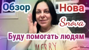 Обзор- Марина будет помогать людям