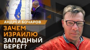 Андрей Бочаров. "Южный Парк" и Израиль забирает Западный берег