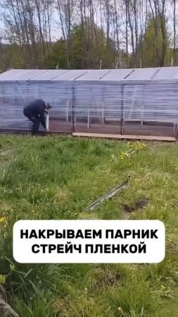 Бюджетный вариант для парника на дачу.