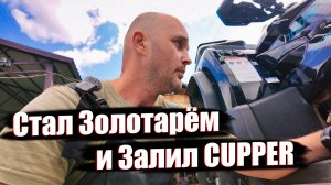 Засор Канализации и Тюнинг Маслом CUPPER – Мой Опыт.