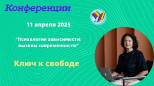 Ключ к свободе