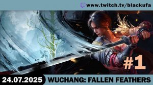 Новый souls. WUCHANG: Fallen Feathers первый взгляд #1 [24.07.25]