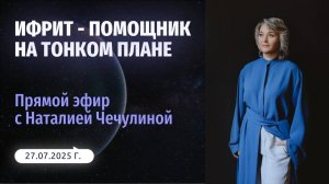 Ифрит - помощник на тонком плане