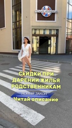 Скидки при дарении жилья родственникам! Новый закон, подробнее в описании👇 #shorts