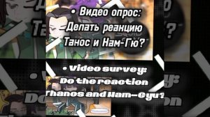 Делать реакцию?