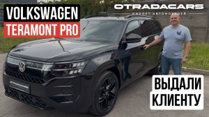Volkswagen TERAMONT PRO R-Line, 2.0 amt, 2025 цена от 5,15 млн НА ЗАКАЗ, отзыв