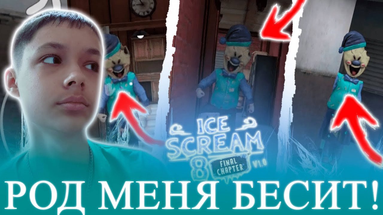 САМАЯ БАГАНУТАЯ СЕРИЯ! **10 раз чуть не попался** ► Ice Scream 8: Final Chapter