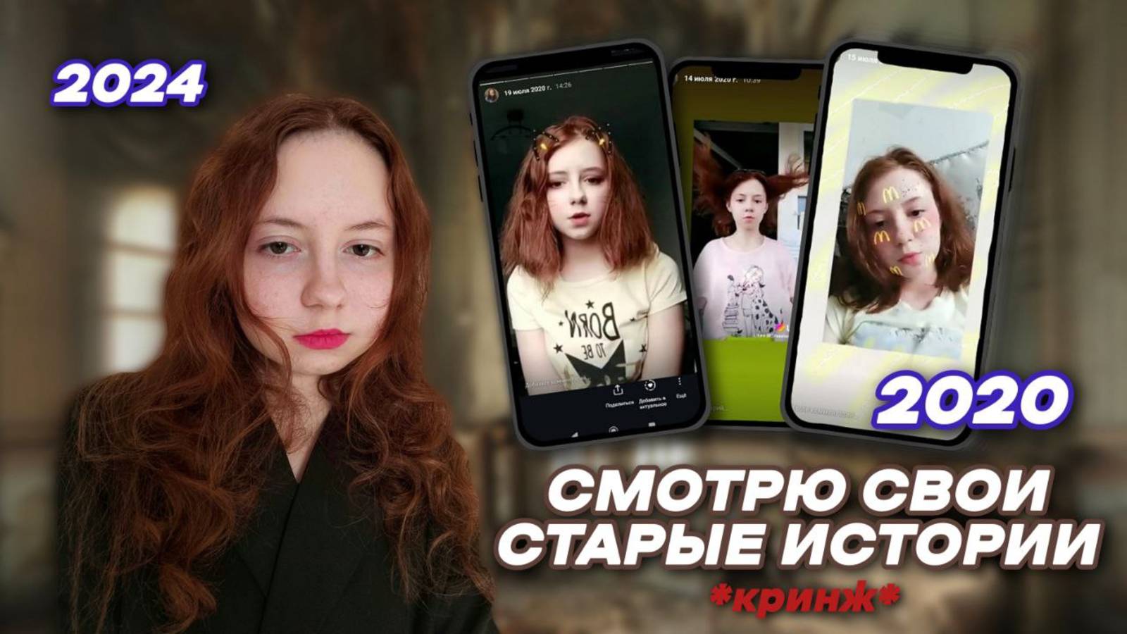СМОТРЮ СВОИ СТАРЫЕ ИСТОРИИ ИЗ 2020 | слив на саму себя в 13 лет | *кринж* смотреть онлайн