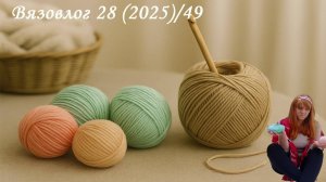 Процесс вязания на прогулке + идеи для подарков [Вязовлог Игрушки Крючком] Вязание Блогер